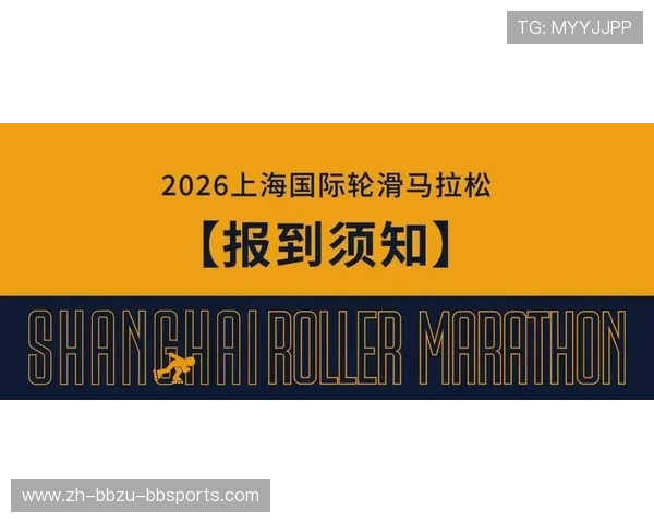 聚焦2026上海国际轮滑马拉松赛道规模与筹备信息一网打尽